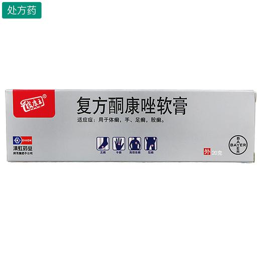 彼康王复方酮康唑软膏20g