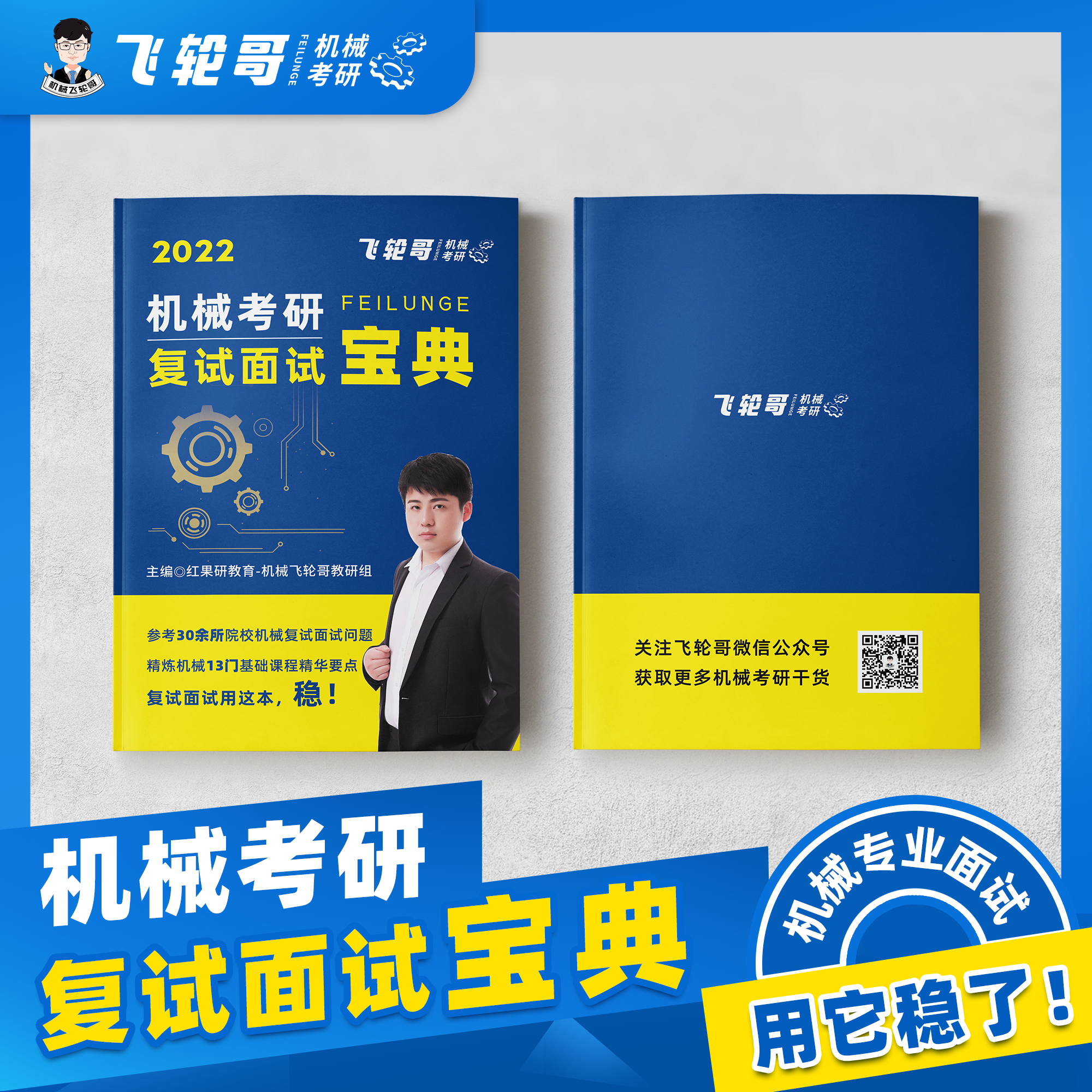 机械复试面试宝典