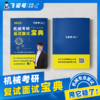 机械复试面试宝典 商品缩略图0