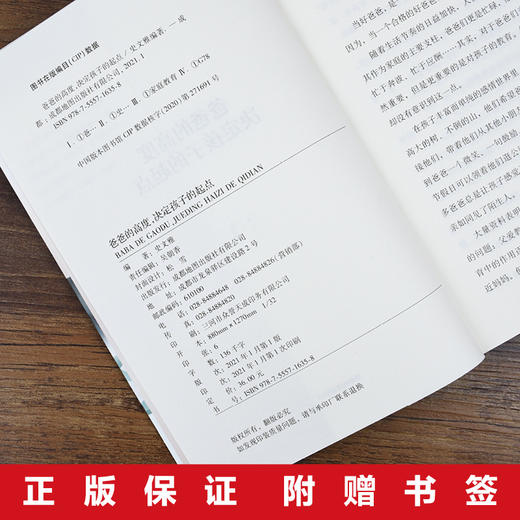 【9.9元包邮】教育孩子的书籍 爸爸的高度决定孩子的起点孩子育儿百科全书 商品图3