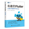 有趣的Flutter 从0到1构建跨平台App 商品缩略图0