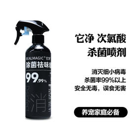 它净次氯酸杀菌祛味除臭喷雾,安全无毒净化室内环境500ml