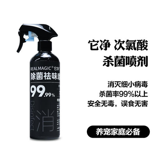 它净次氯酸杀菌祛味除臭喷雾,安全无毒净化室内环境500ml 商品图0