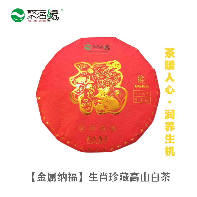年货节｜福鼎白茶金鼠纳福·生肖白茶（2016春荒野白茶）自然清新，生态白茶，越陈越香。白茶，一年茶，三年藏，七年宝，是茶更是宝，多喝身体好，自饮、馈赠、珍藏皆可！净含量：1500g，5饼/提