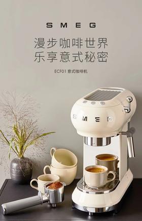 7F SMEG 斯麦格 半自动咖啡机 ECF01