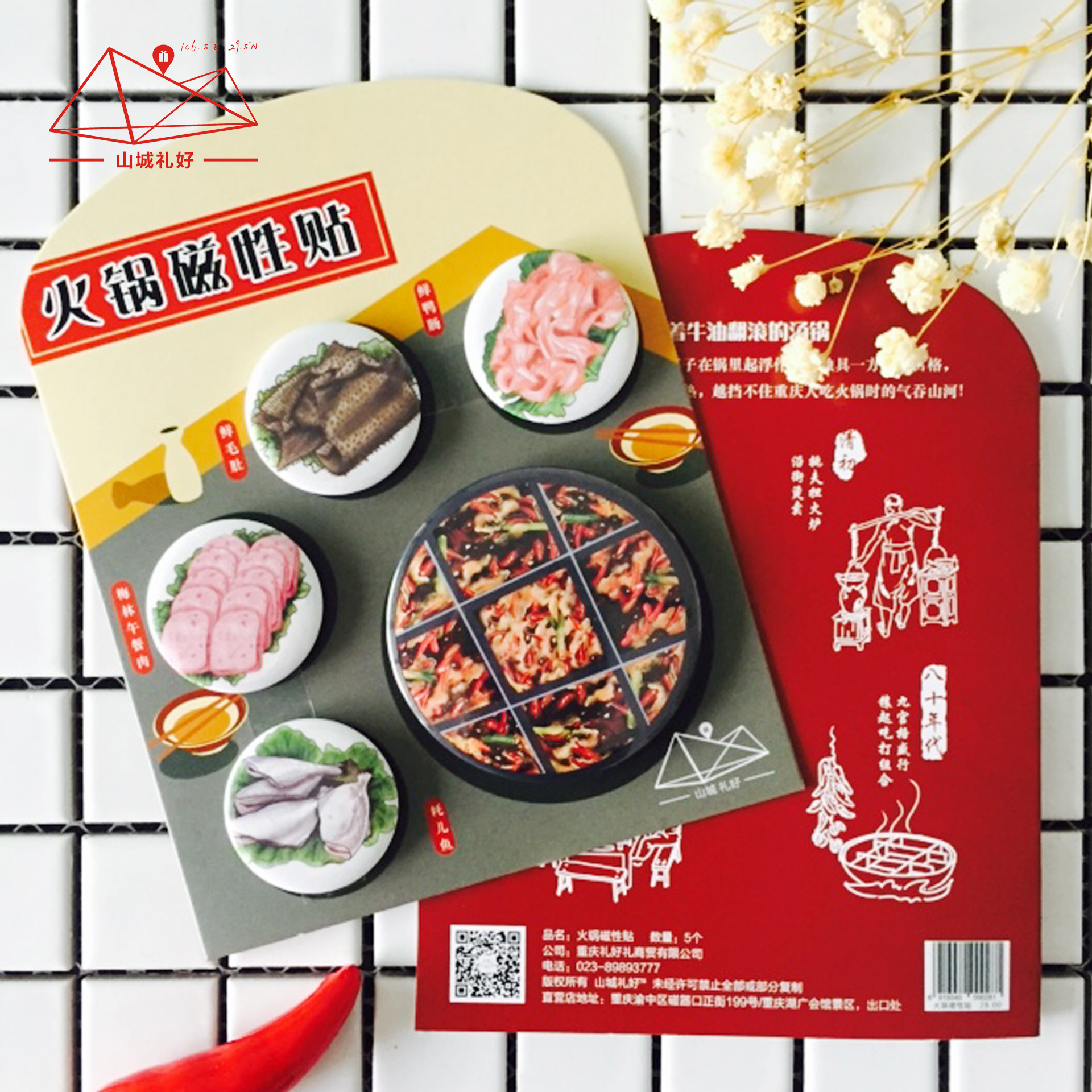 山城火锅磁性贴/开瓶器冰箱贴/重庆原创伴手礼/旅游纪念品