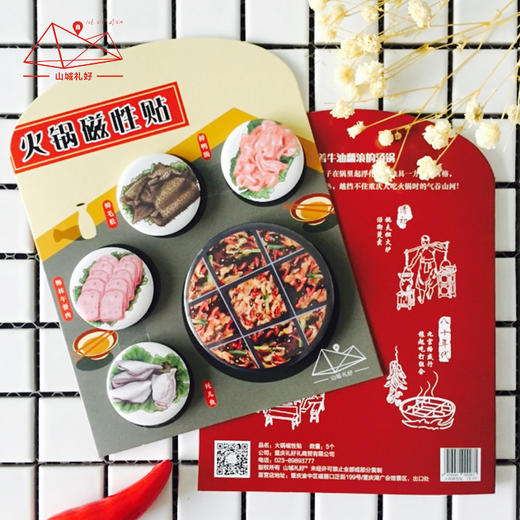 山城火锅磁性贴/开瓶器冰箱贴/重庆原创伴手礼/旅游纪念品 商品图0