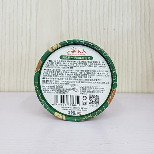 临期特价*26年3月*上海女人黄瓜籽水活精华雪花膏80g 商品图4