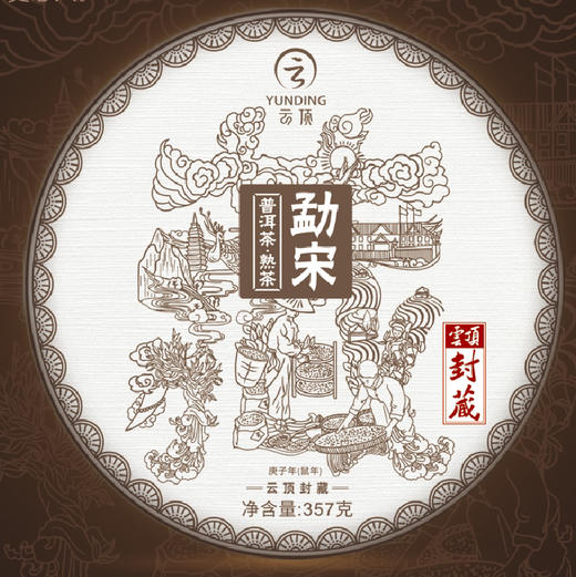 云顶封藏2021 四大名山熟普（4饼1428g）布朗易武南糯勐宋 商品图4