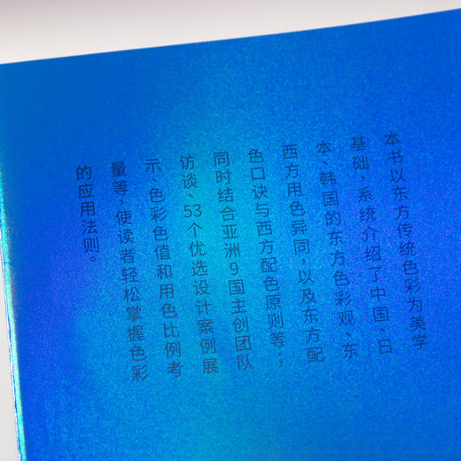 东方色彩：配色设计美学 商品图5