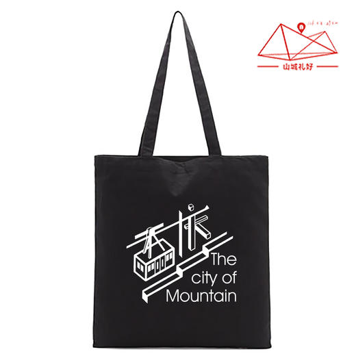 山城礼好帆布袋/帆布袋/重庆原创伴手礼/旅游纪念品 商品图3