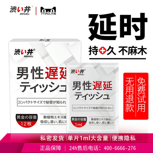 日本加藤鹰代言 涩井延时喷剂 延时湿巾 唤醒猛男力量 商品图9