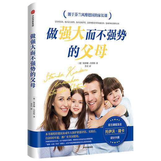 中信出版 | 做强大而不强势的父母 保罗娜肖伯特著  帮助父母与孩子消解冲突缓解焦虑正确教养方式 让孩子获得更多的安全感 商品图0