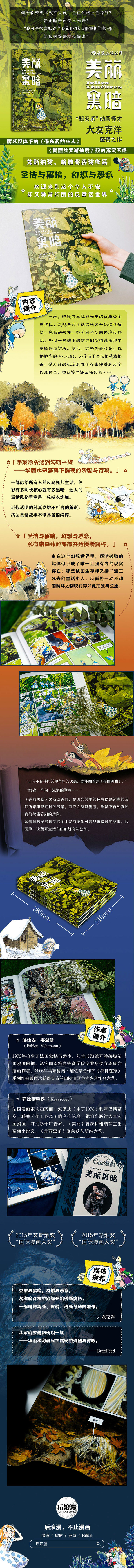 美丽黑暗-竖-750.jpg