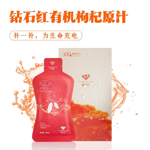 （下单3盒枸杞汁送1瓶枸杞，1瓶黄【健康养生快乐生活系列】钻石红有机枸杞100%枸杞原浆汁 商品图0
