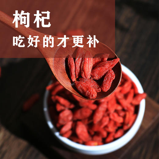 【健康养生快乐生活系列】钻石红有机干枸杞，枸杞中的天花板 商品图0