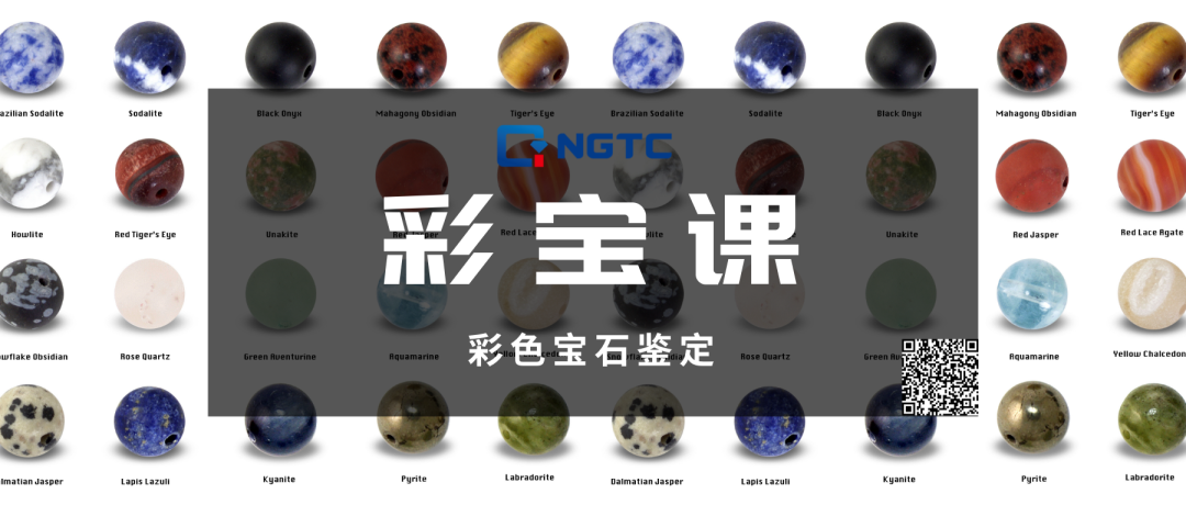 彩色宝石鉴定课