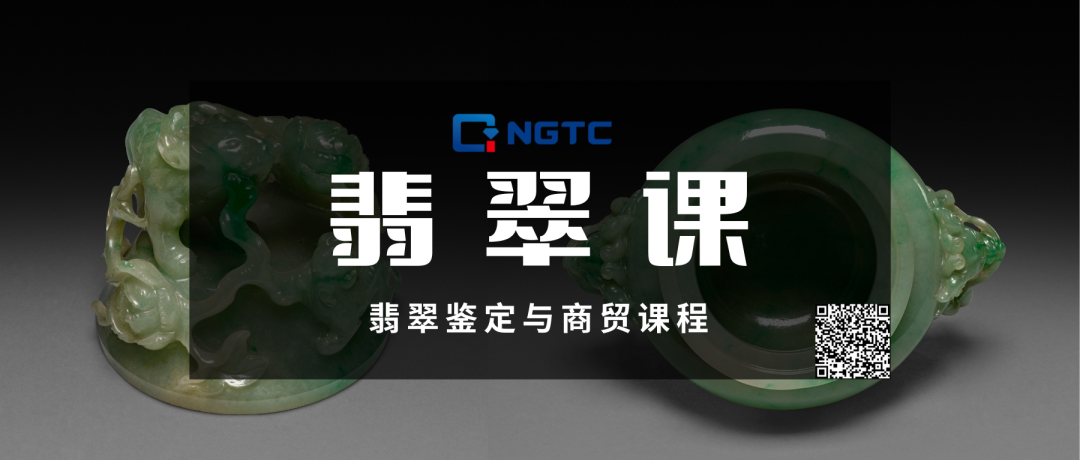 翡翠鉴定与商贸课