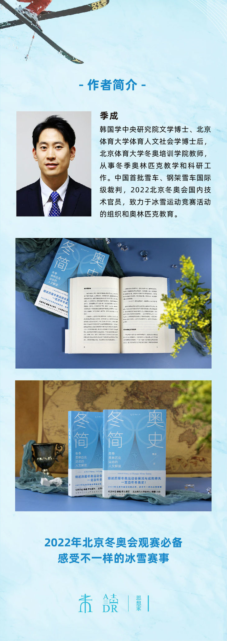 冬奥简史海报750_03.jpg