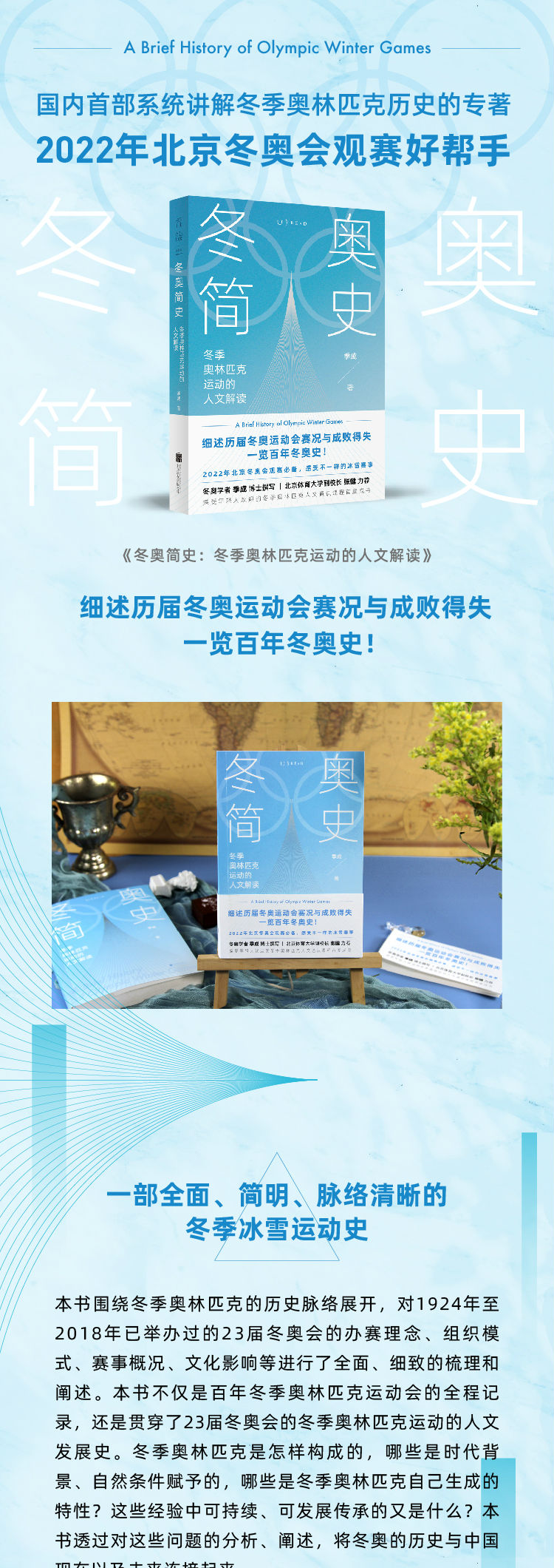 冬奥简史海报750_01.jpg