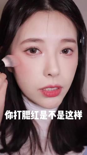 四种腮红打法，手残也能学会哦