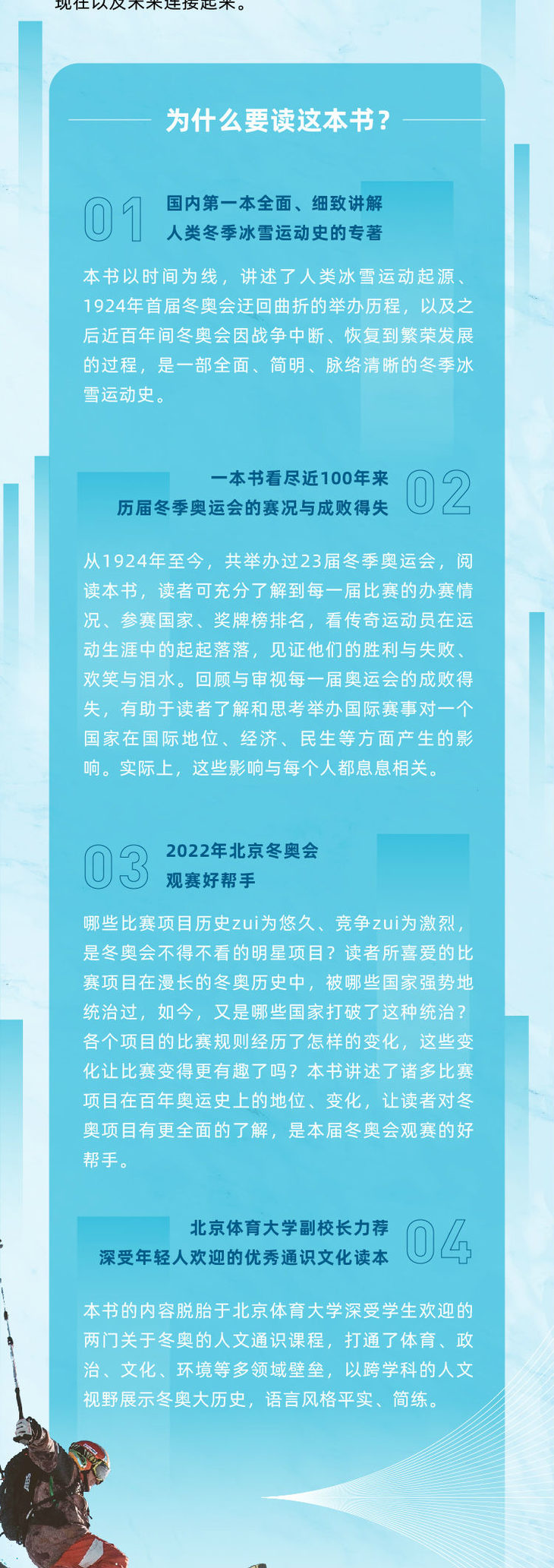冬奥简史海报750_02.jpg