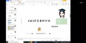 CiCi兼职培训