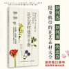 花艺素材速查手册 商品缩略图1