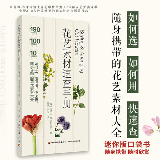 花艺素材速查手册 商品图1
