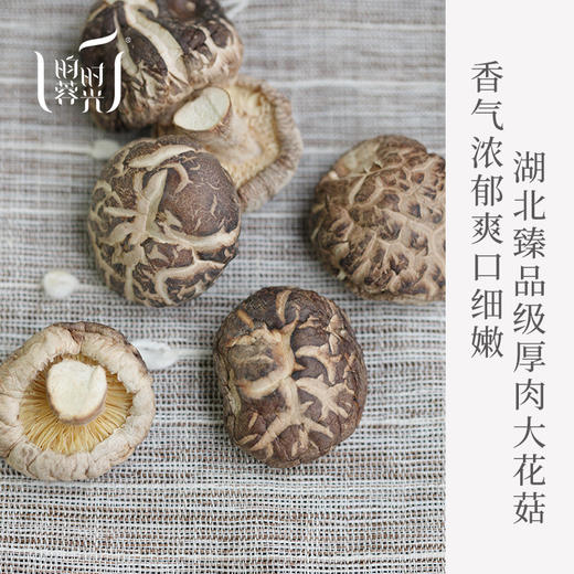 【昀蓉时光 · 湖北臻品级厚肉大花菇】不使用任何农药肥料·香气浓郁爽口细嫩·入菜煲汤均可（200g/盒  400g/盒） 商品图4
