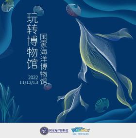 【天津】国家海洋博物馆