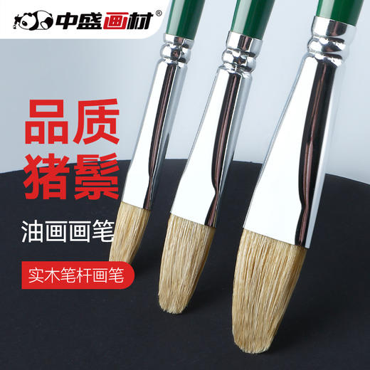 中盛画材 305单双绿杆原鬃 猪鬃水粉笔水粉套装笔油画笔 商品图0