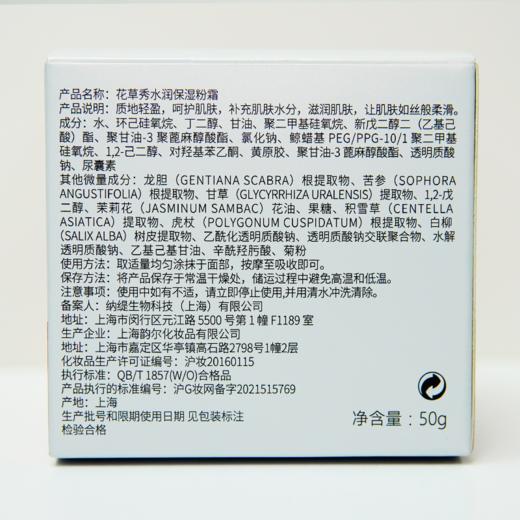 既可面霜+又可补水面膜的补水霜！对标日本珂润 ，巨补水，一推即化，0香精，0防腐剂，0激素，孕妇孩子都可用 花草秀 商品图7