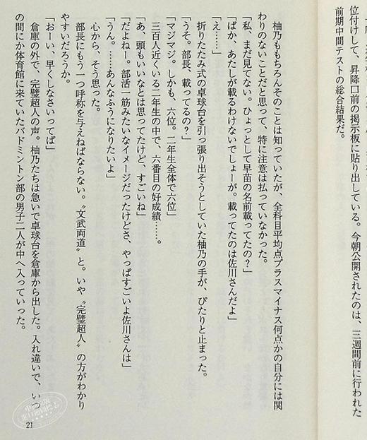 预售 【中商原版】体育馆之谜 青崎有吾推理代表作 体育馆杀人事件 日文原版 体育館の殺人 創元推理文庫 商品图7