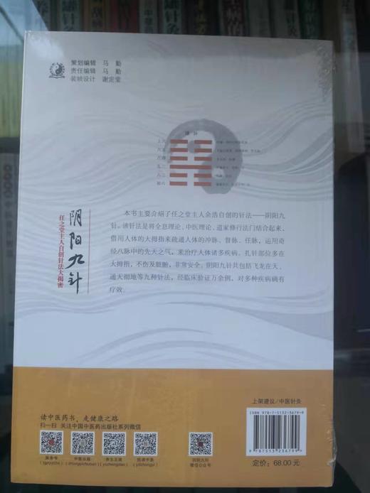 【阴阳九针1（余浩签名版）】 商品图1