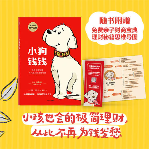 小狗钱钱1高财商+2好品格养成套装 商品图0