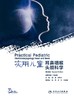 实用儿童耳鼻咽喉头颈科学(第2版) 商品缩略图1
