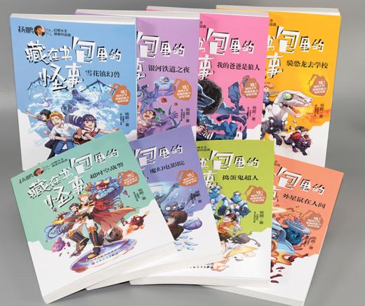《藏在书包里面的怪事》全8册 商品图1