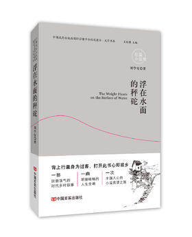 《浮在水面的秤砣》