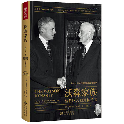 沃森家族 商品图0