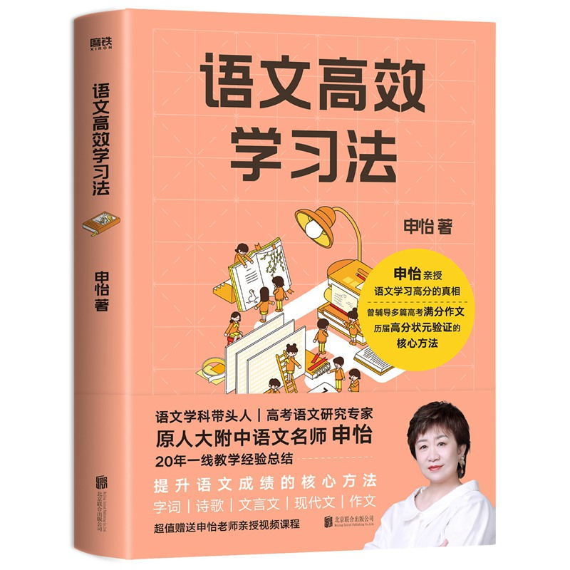 语文G效学习法 告别低效努力 轻松获取语文G效学习的真相