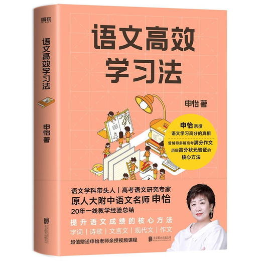 语文G效学习法 告别低效努力 轻松获取语文G效学习的真相 商品图0