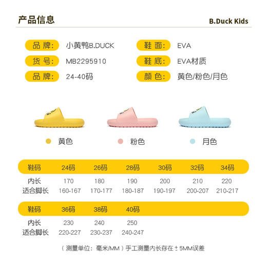B.Duck小黄鸭童鞋四季拖鞋24-40 B2295943 商品图1