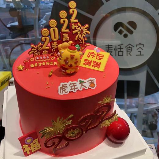 虎年大吉（进口淡奶油➕水果夹层）提前3小时预定 商品图0
