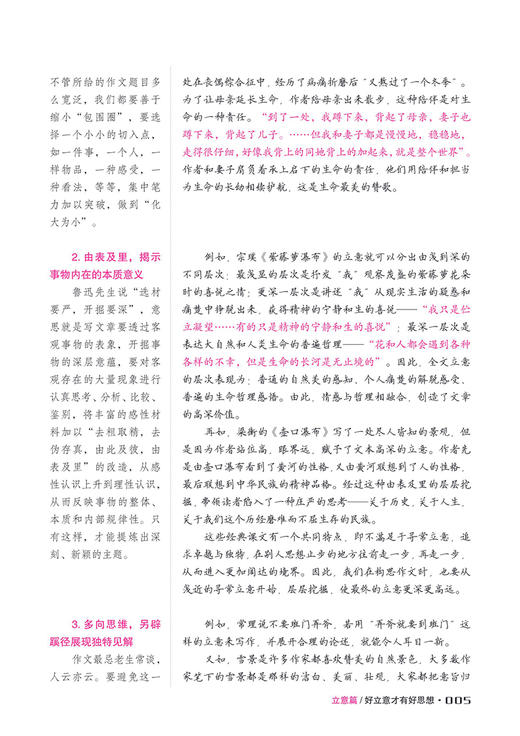 《人民日报教你写好文章 》2022高考版中考版热点与素材书技法与指导 商品图4