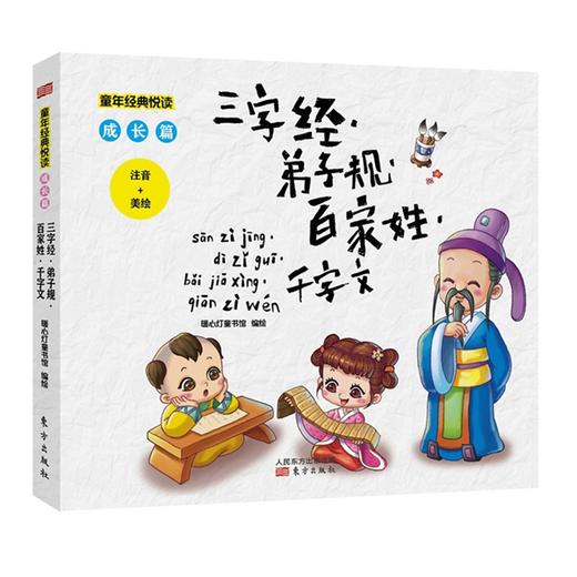 《童年经典悦读 (成长篇) 》选取小学语文新课标必读篇目，从中国蒙学经典到世界童话寓言，让孩子收获自主阅读的乐趣！ 商品图6