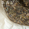茶香记 壬寅年生肖普洱生茶2022  蛮砖 古茶树 定制茶 清甜馥郁 商品缩略图2