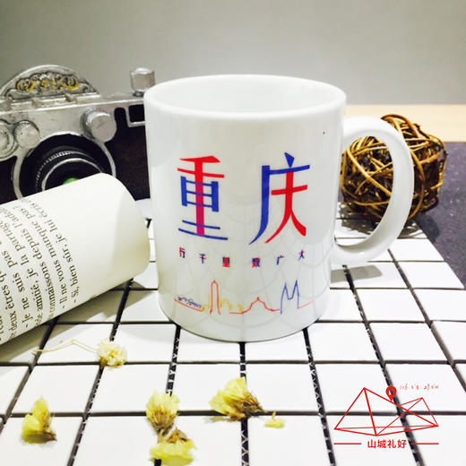 重庆马克杯/创意杯子/山城原创旅游纪念品 商品图1