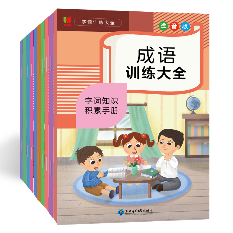 《字词训练大全全套系列》（全10册）