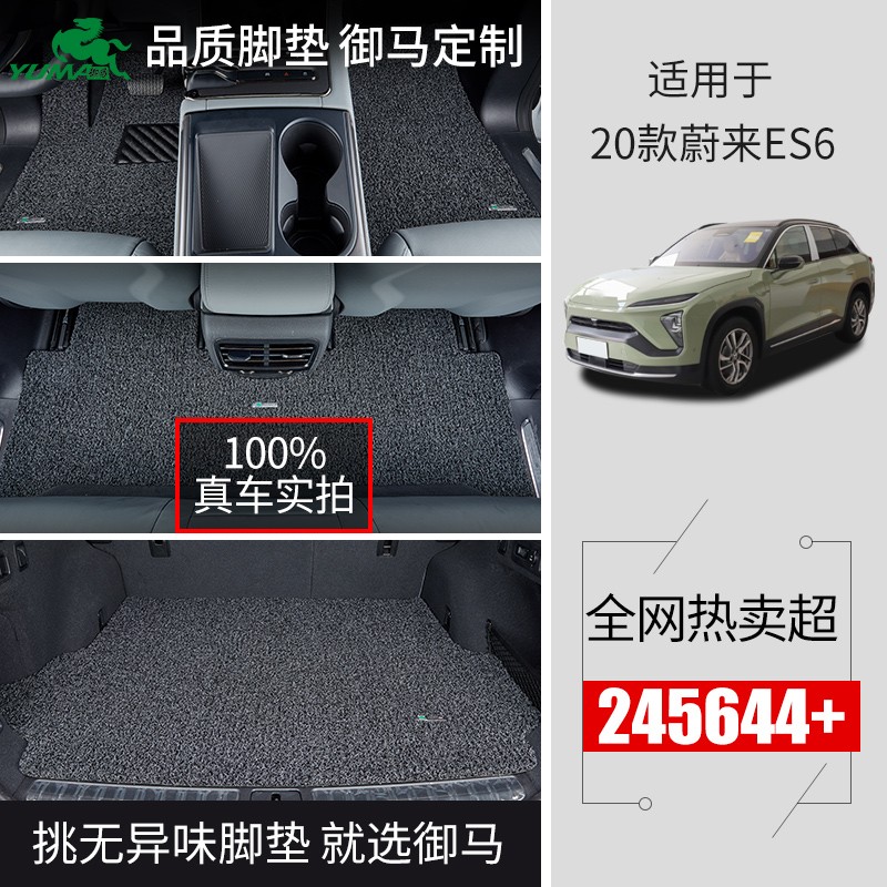御马汽车丝圈脚垫适用 蔚来es6脚垫 蔚来es8脚垫 ec6脚垫 et7专车定制
